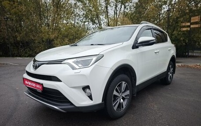 Toyota RAV4, 2017 год, 2 500 000 рублей, 1 фотография