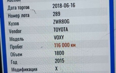 Toyota Voxy III, 2015 год, 1 999 999 рублей, 13 фотография