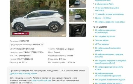 Geely Coolray I, 2023 год, 2 175 000 рублей, 1 фотография