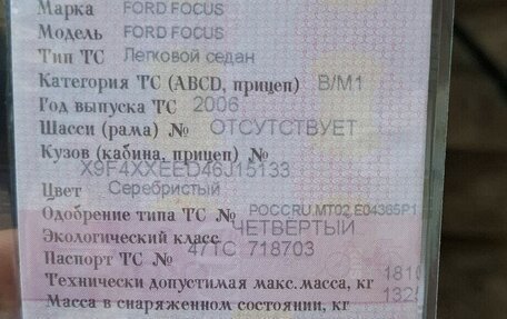 Ford Focus II рестайлинг, 2006 год, 700 000 рублей, 9 фотография