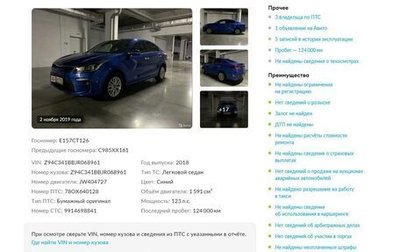 KIA Rio IV, 2018 год, 1 400 000 рублей, 1 фотография