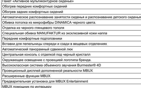 Mercedes-Benz S-Класс, 2021 год, 14 900 000 рублей, 13 фотография