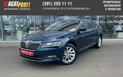 Skoda Superb III рестайлинг, 2017 год, 2 320 000 рублей, 1 фотография