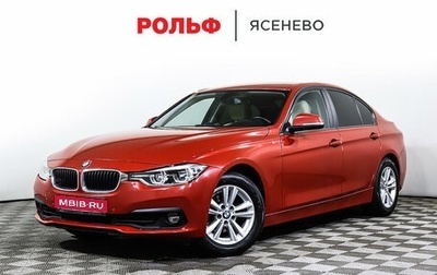 BMW 3 серия, 2017 год, 2 149 000 рублей, 1 фотография