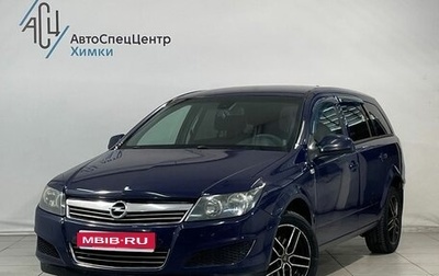 Opel Astra H, 2014 год, 831 800 рублей, 1 фотография