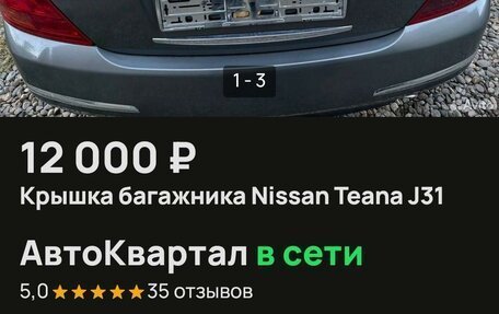 Nissan Teana, 2006 год, 720 000 рублей, 15 фотография