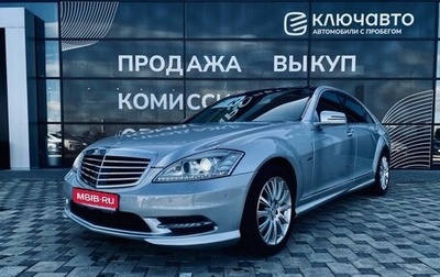 Mercedes-Benz S-Класс, 2012 год, 1 800 000 рублей, 1 фотография