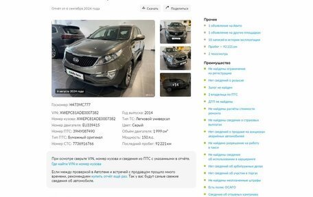 KIA Sportage III, 2014 год, 1 698 000 рублей, 2 фотография