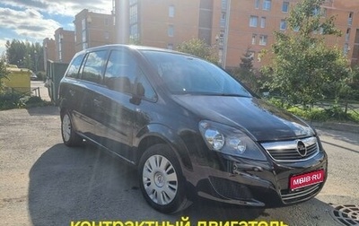 Opel Zafira B, 2011 год, 550 000 рублей, 1 фотография