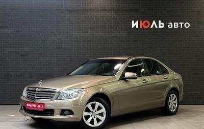 Mercedes-Benz C-Класс, 2009 год, 1 300 000 рублей, 1 фотография