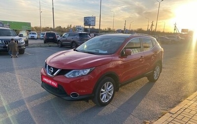 Nissan Qashqai, 2014 год, 1 835 000 рублей, 1 фотография