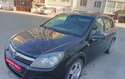 Opel Astra H, 2004 год, 400 000 рублей, 1 фотография