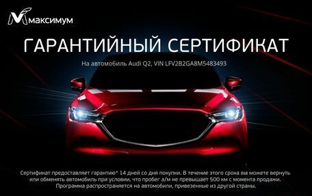 Audi Q2 I, 2021 год, 2 949 000 рублей, 4 фотография