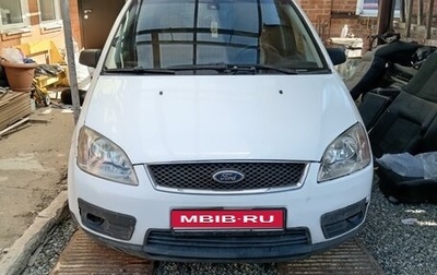 Ford C-MAX I рестайлинг, 2005 год, 450 000 рублей, 1 фотография