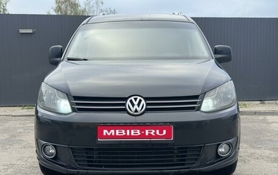 Volkswagen Caddy III рестайлинг, 2011 год, 1 250 000 рублей, 1 фотография