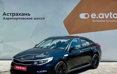 KIA Optima IV, 2020 год, 2 700 000 рублей, 1 фотография