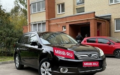 Subaru Outback IV рестайлинг, 2011 год, 1 650 000 рублей, 1 фотография