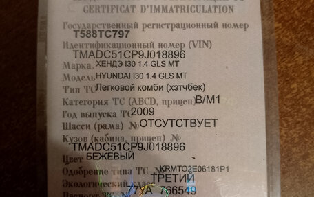 Hyundai i30 I, 2009 год, 680 000 рублей, 7 фотография