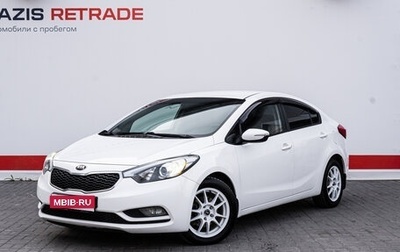 KIA Cerato III, 2014 год, 1 079 000 рублей, 1 фотография