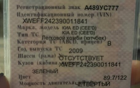 KIA cee'd I рестайлинг, 2009 год, 750 000 рублей, 6 фотография