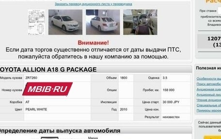 Toyota Allion, 2010 год, 1 360 000 рублей, 9 фотография