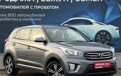 Hyundai Creta I рестайлинг, 2018 год, 1 695 000 рублей, 1 фотография