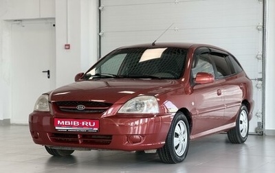 KIA Rio II, 2005 год, 450 000 рублей, 1 фотография