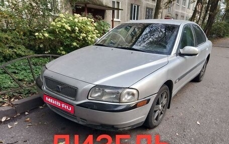 Volvo S80 II рестайлинг 2, 2000 год, 400 000 рублей, 1 фотография