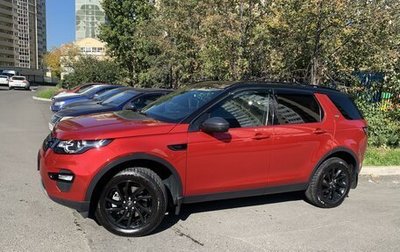 Land Rover Discovery Sport I рестайлинг, 2017 год, 3 500 000 рублей, 1 фотография