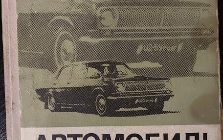 ГАЗ 24 «Волга» I (24), 1971 год, 500 000 рублей, 21 фотография