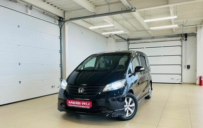 Honda Freed I, 2009 год, 1 399 999 рублей, 1 фотография