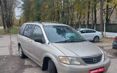 Mazda MPV II, 2001 год, 350 000 рублей, 1 фотография