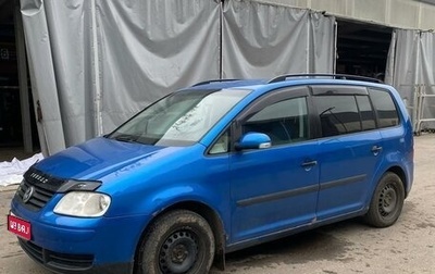 Volkswagen Touran III, 2004 год, 501 000 рублей, 1 фотография