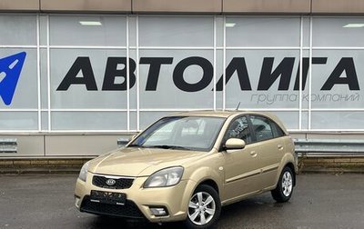 KIA Rio II, 2011 год, 625 000 рублей, 1 фотография