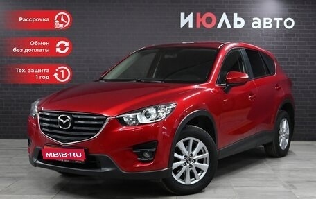 Mazda CX-5 II, 2016 год, 2 695 000 рублей, 1 фотография