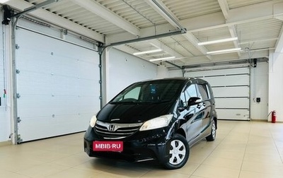 Honda Freed I, 2012 год, 1 549 999 рублей, 1 фотография