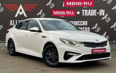 KIA Optima IV, 2019 год, 1 650 000 рублей, 1 фотография