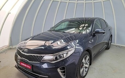 KIA Optima IV, 2016 год, 2 326 500 рублей, 1 фотография