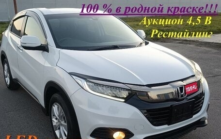 Honda Vezel, 2019 год, 2 190 000 рублей, 1 фотография