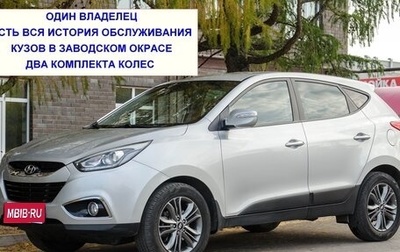 Hyundai ix35 I рестайлинг, 2014 год, 1 570 000 рублей, 1 фотография