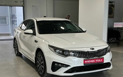 KIA Optima IV, 2019 год, 2 449 900 рублей, 1 фотография