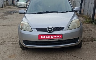 Mazda Demio III (DE), 2006 год, 400 000 рублей, 1 фотография