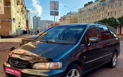 Honda Odyssey IV, 1997 год, 420 000 рублей, 1 фотография