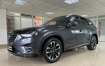 Mazda CX-5 II, 2016 год, 2 399 999 рублей, 1 фотография