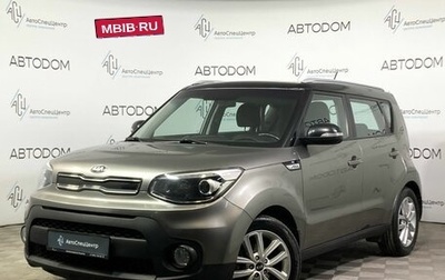 KIA Soul II рестайлинг, 2017 год, 1 549 000 рублей, 1 фотография