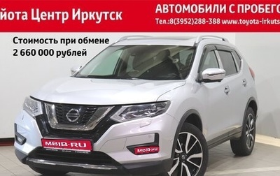 Nissan X-Trail, 2019 год, 2 740 000 рублей, 1 фотография