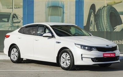 KIA Optima IV, 2018 год, 1 899 000 рублей, 1 фотография