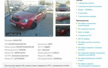 Chevrolet Lacetti, 2010 год, 699 000 рублей, 21 фотография