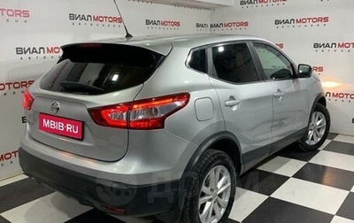 Nissan Qashqai, 2016 год, 1 799 000 рублей, 1 фотография