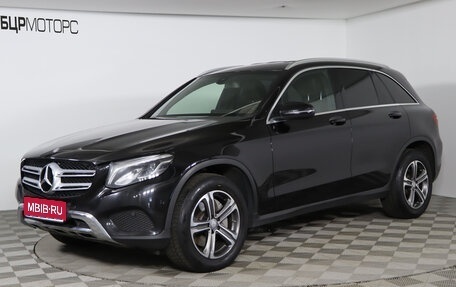 Mercedes-Benz GLC, 2016 год, 2 999 990 рублей, 1 фотография